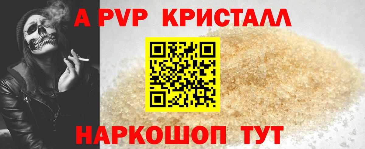 Alpha-PVP Crystall  APVP кристаллы  Alpha PVP мука  Вход с VPN  Новочебоксарск 