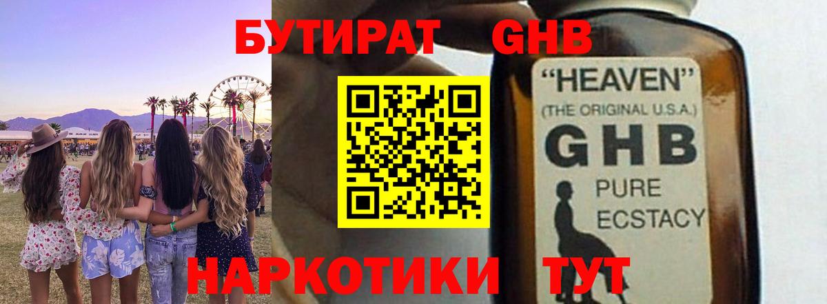 Новочебоксарск  Бутират буратино  Вход с VPN 