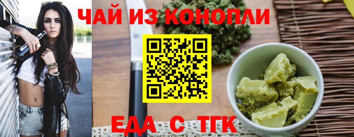 Новочебоксарск  Еда ТГК конопля  Вход с VPN 