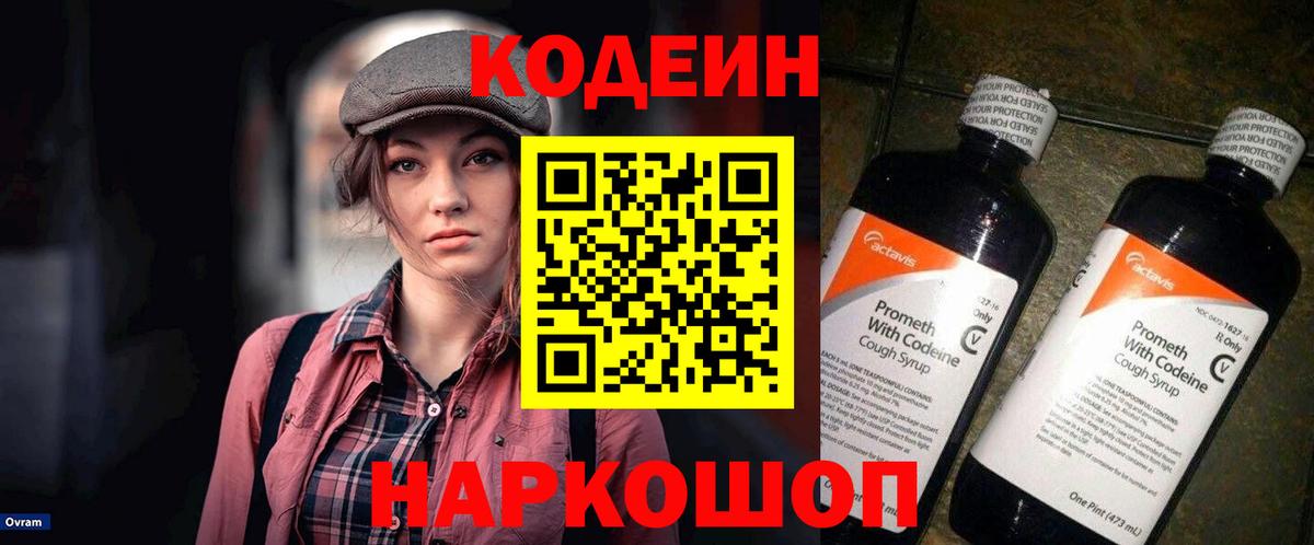 Codein Purple Drank Новочебоксарск