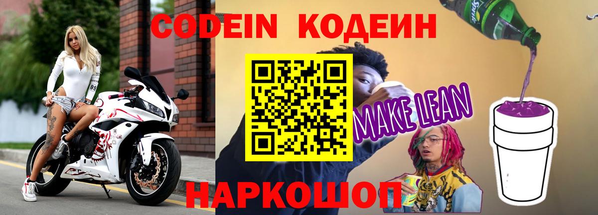 Codein Purple Drank  Кодеин Purple Drank  Новочебоксарск  Вход с VPN 