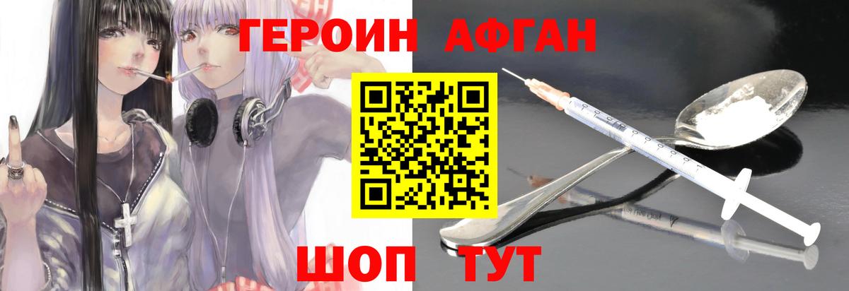 ГЕРОИН афганец  Вход с VPN  Новочебоксарск 