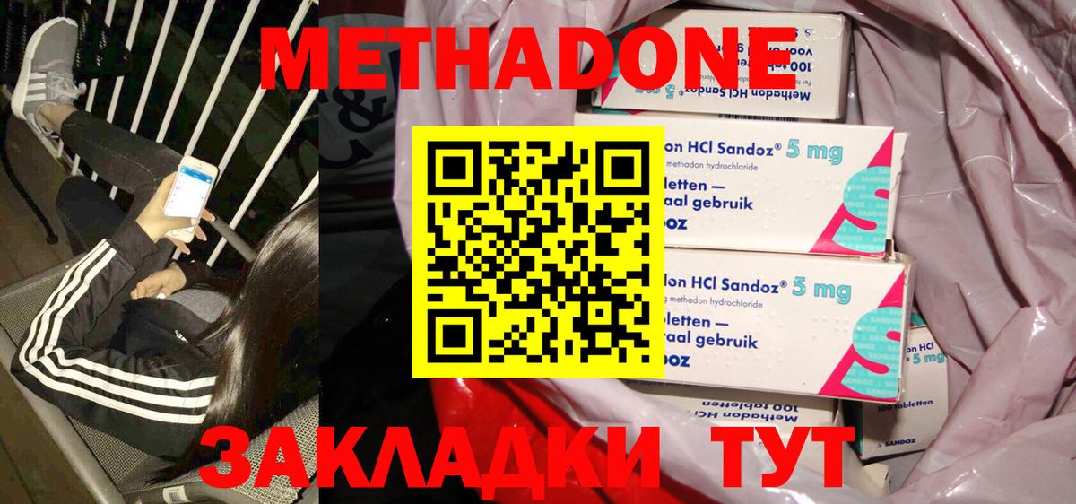 МЕТАДОН methadone Новочебоксарск